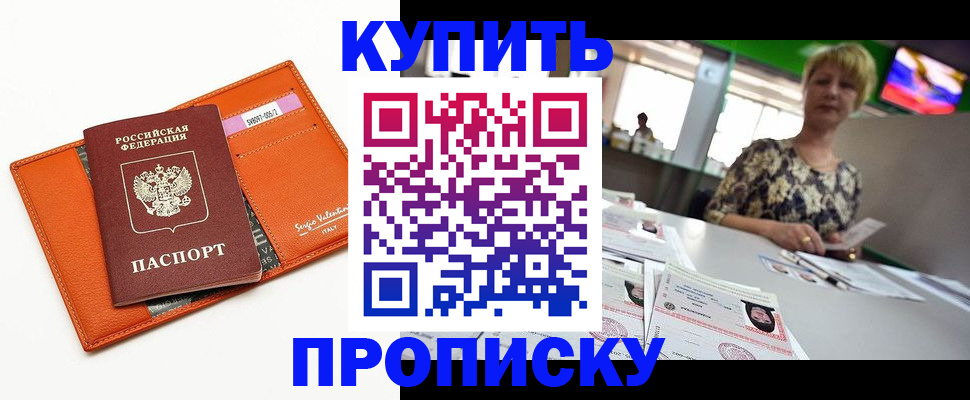 прописка поиск в Красноперекопске