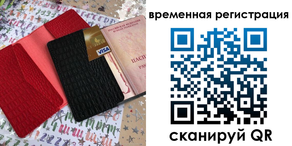 прописка от собственника в Красноперекопске
