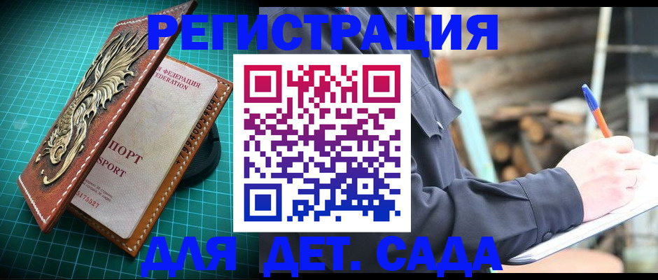 временная регистрация для школы в Красноперекопске