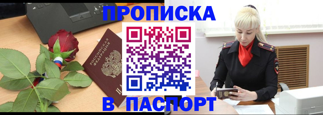 временная регистрация для всех в Красноперекопске