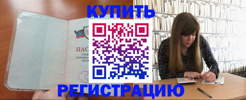 прописка для школы в Красноперекопске