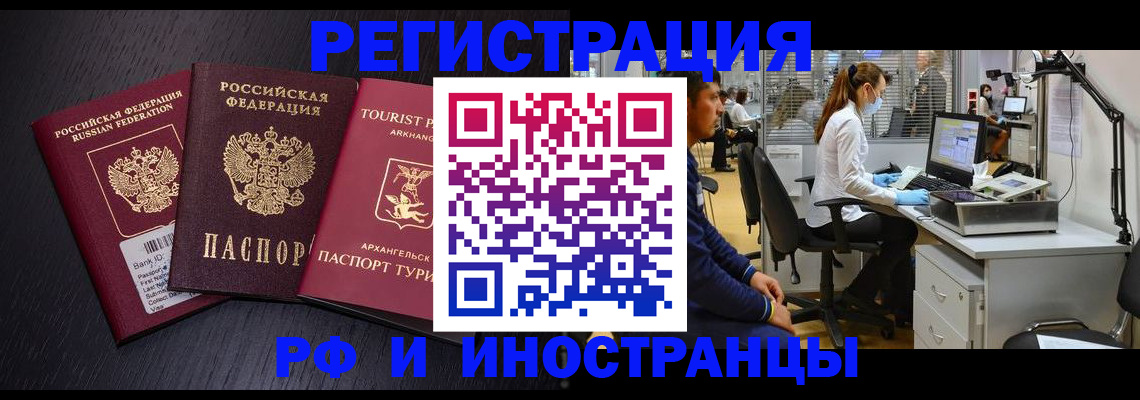 временная регистрация купить в Красноперекопске