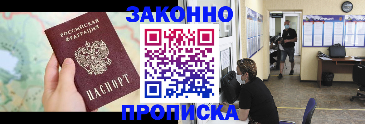 прописка штамп в Красноперекопске