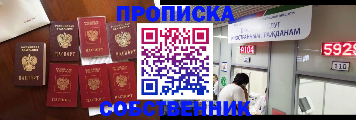 прописка в квартире в Красноперекопске