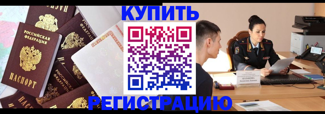 где прописаться в Красноперекопске